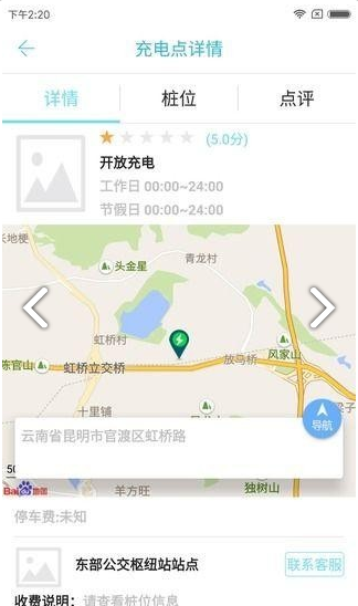 云能充官方版截图2