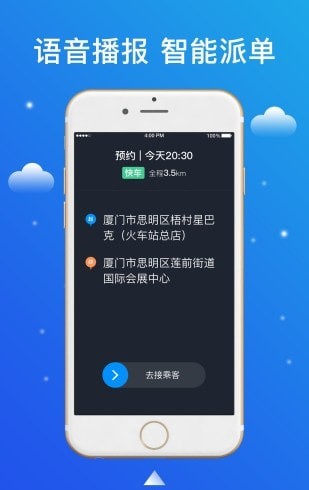 搭顺出行司机端无限制版截图2