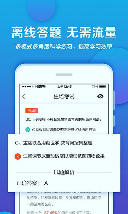 住培考试安卓版截图2