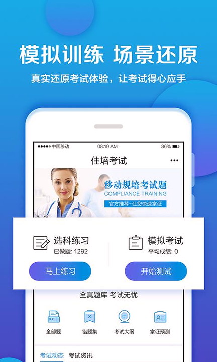 住培考试安卓版截图3