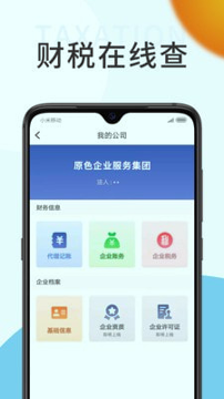 顺捷办破解版截图3