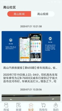 高山汽修安卓版截图3