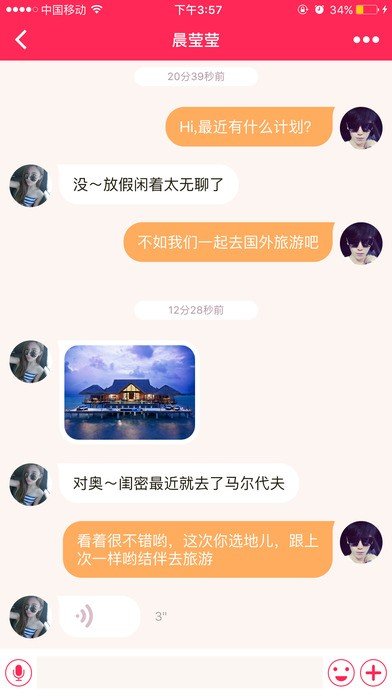 陪我旅行破解版截图2