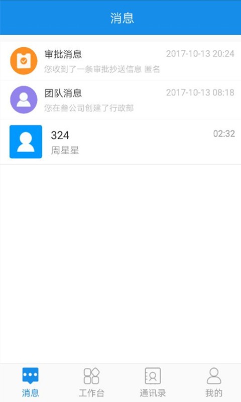 博维办公破解版截图2