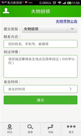 太原公共自行车网页版截图2