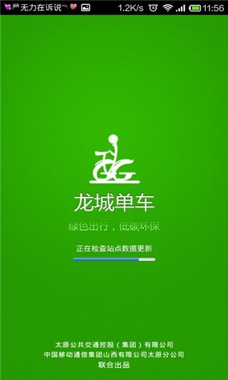 太原公共自行车网页版截图3