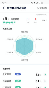 易尿检正式版截图3