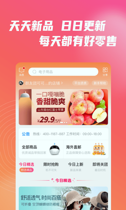 群友团网页版截图3