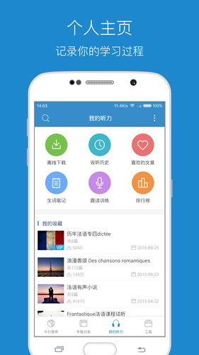 每日法语听力安卓版截图2
