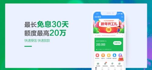 360信用钱包破解版截图3