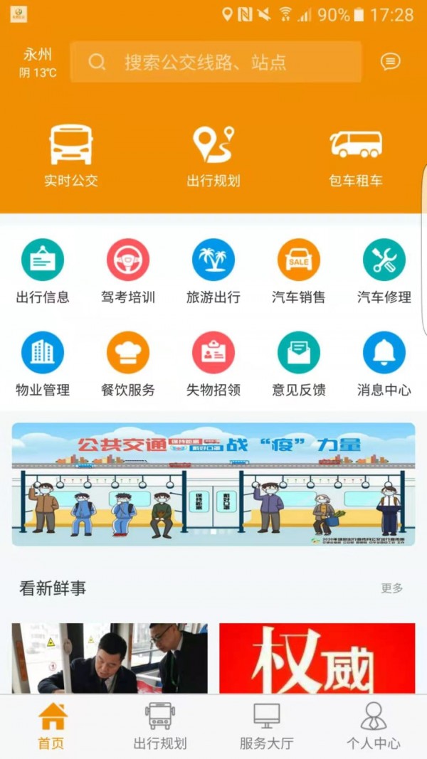 永州公交官方正版截图3