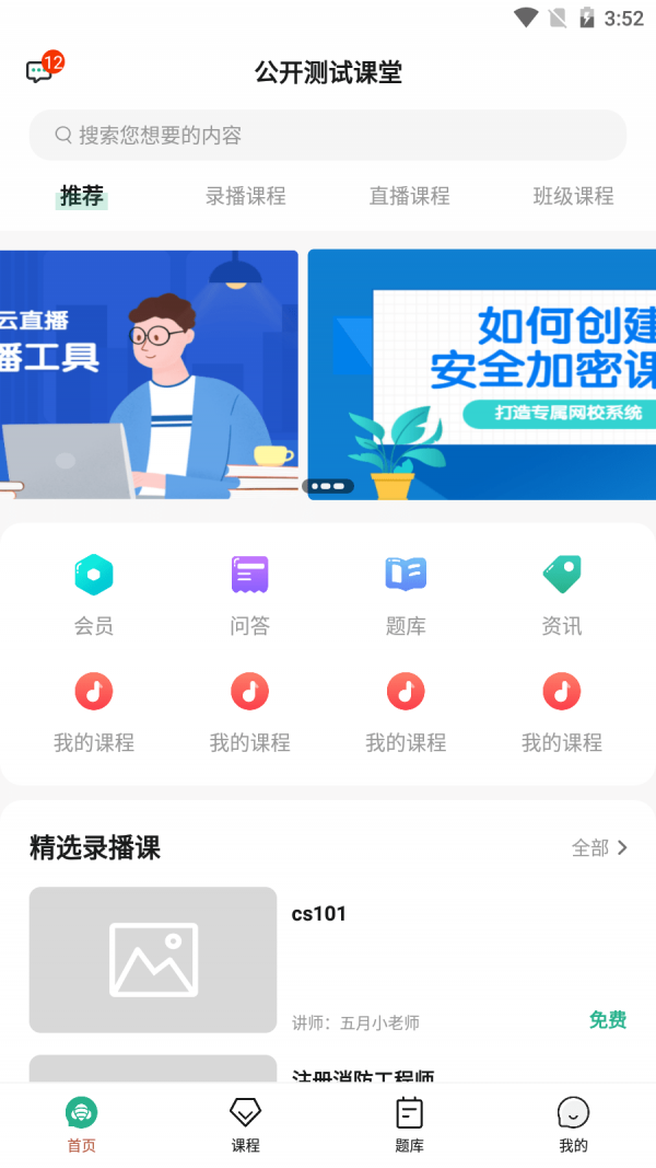 大黄蜂云课堂破解版截图3