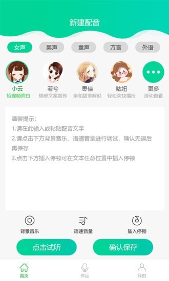 视频配音大师免费版截图3