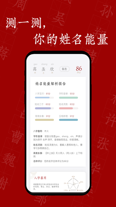 名书起名无限制版截图2