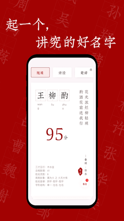 名书起名无限制版截图3