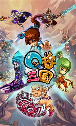 Q将三国高爆版截图2