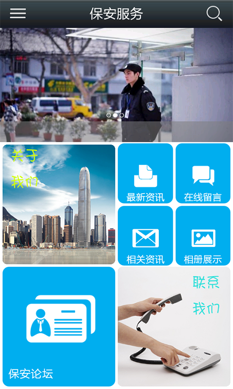 保安服务官方正版截图3