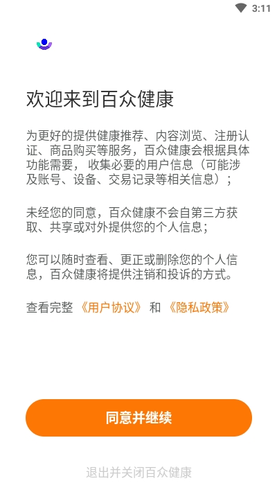 百众健康网页版截图2