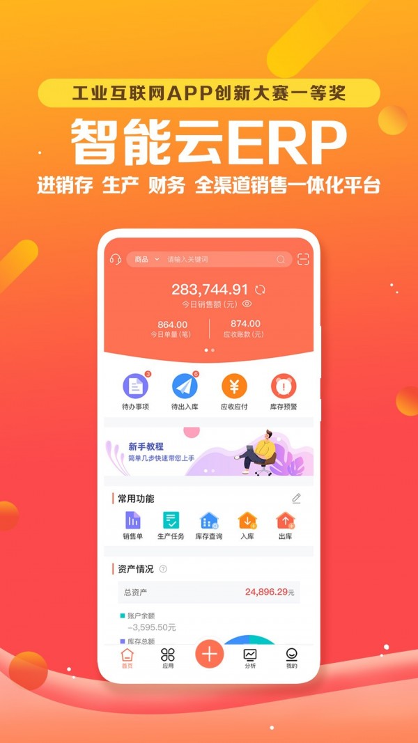 智能云ERP汉化版截图3