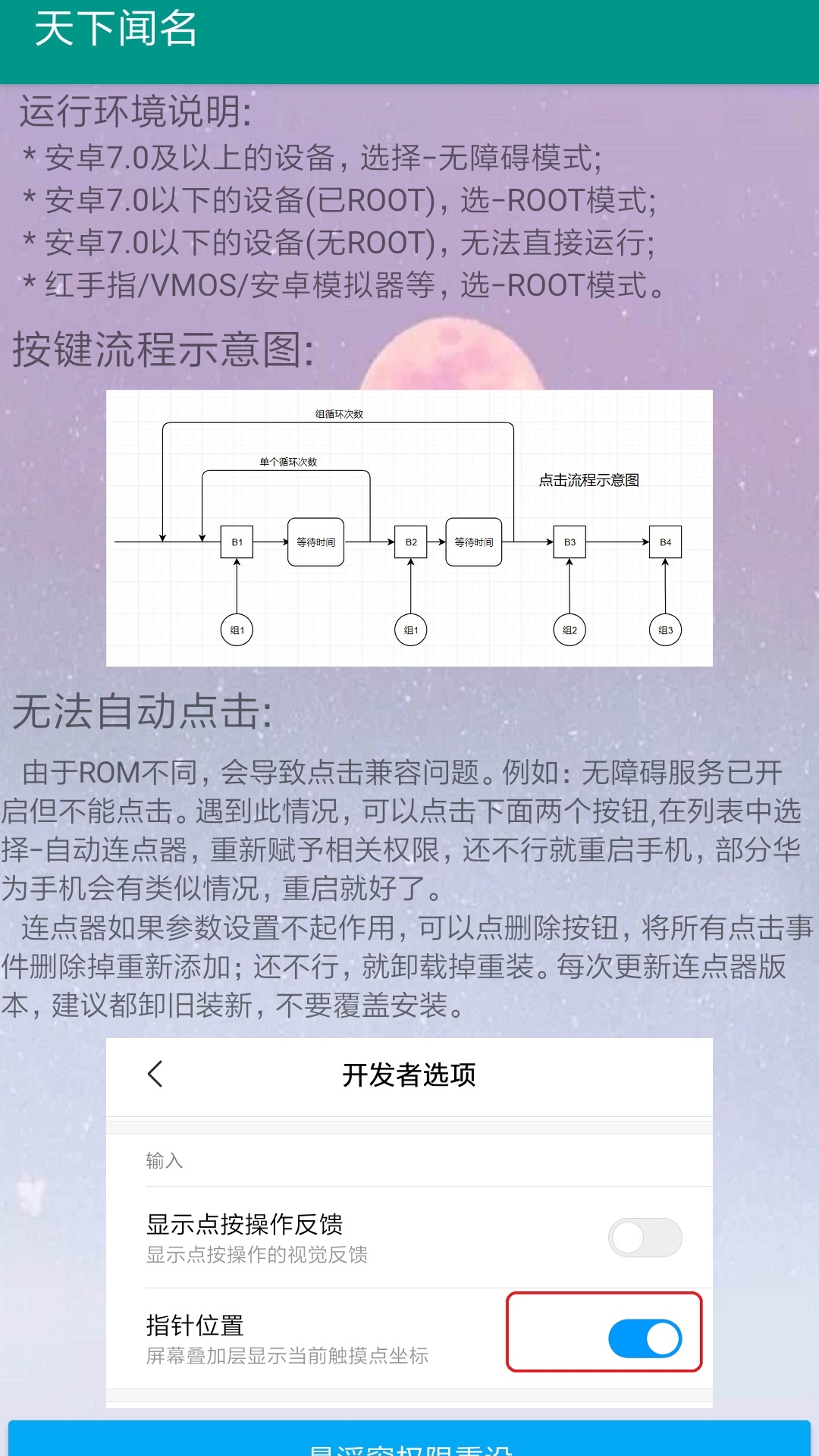 自动连点器汉化版截图3