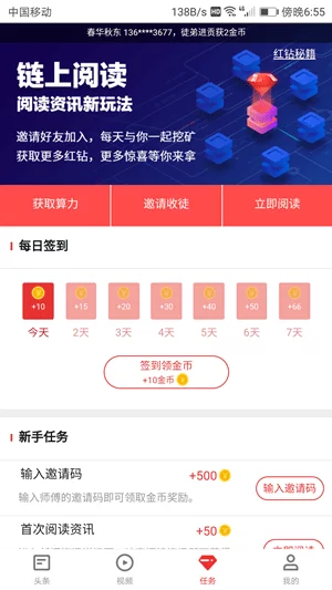 拇指头条精简版截图3