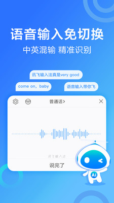讯飞输入法小米版截图2