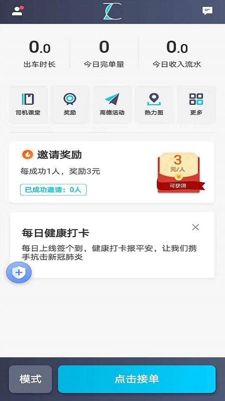 江西出租司机端完整版截图3