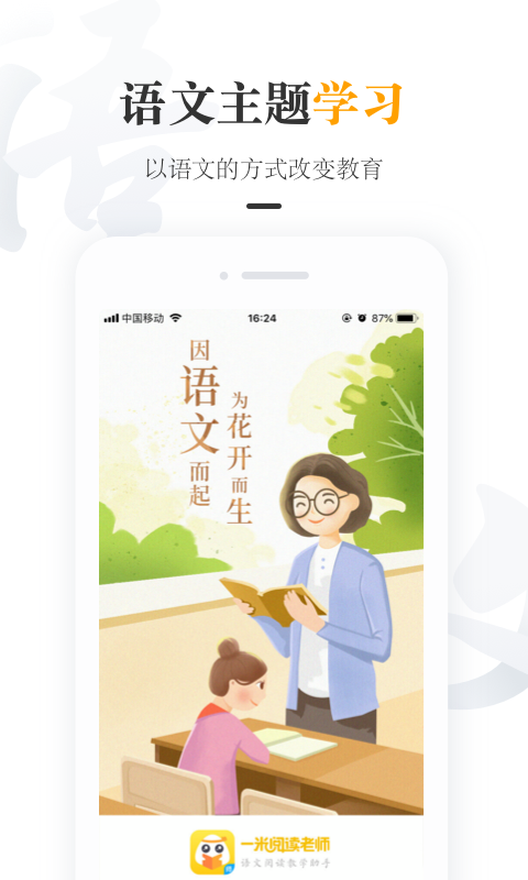 一米阅读老师官方版截图2