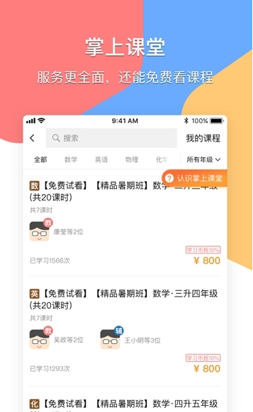 掌通宝去广告版截图2