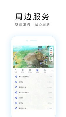 天津导游去广告版截图2