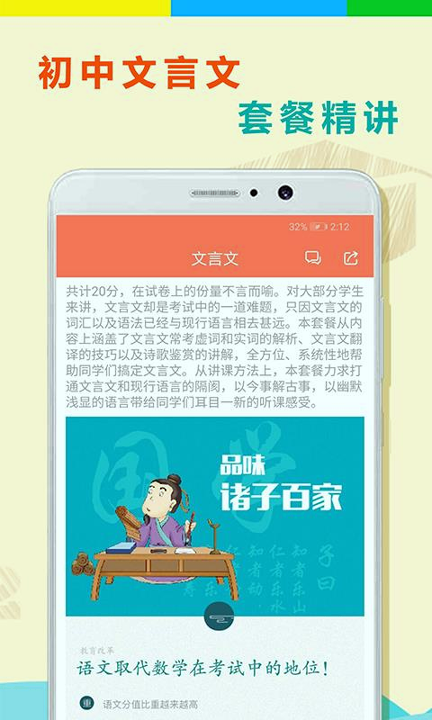 初中语文全套精讲精简版截图3