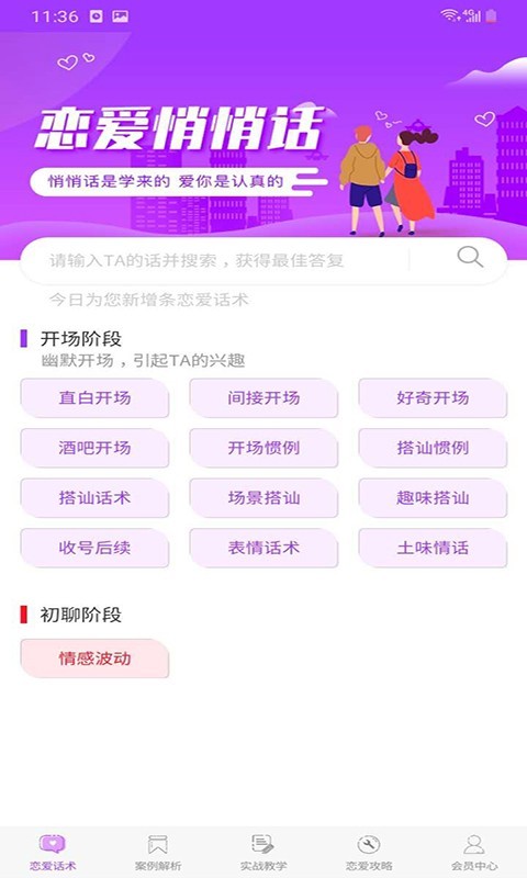 恋爱话术大全免费版截图3