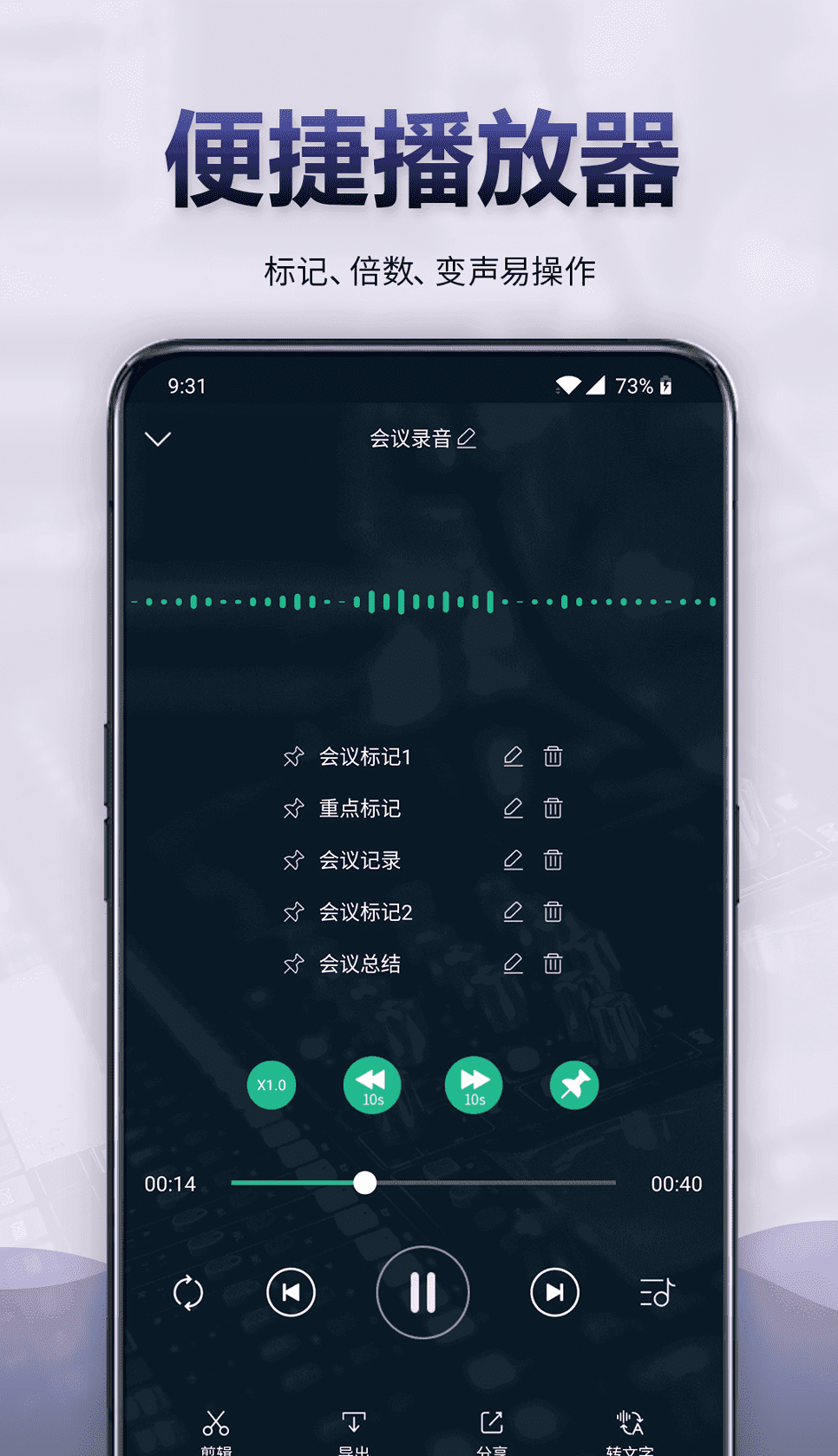 录音全能王汉化版截图3