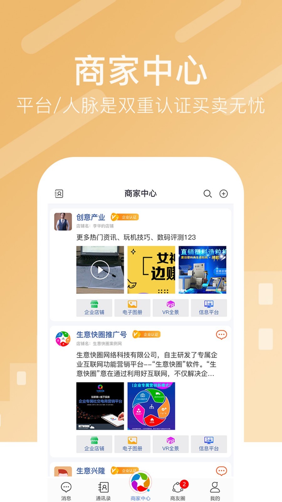 生意快圈网页版截图3