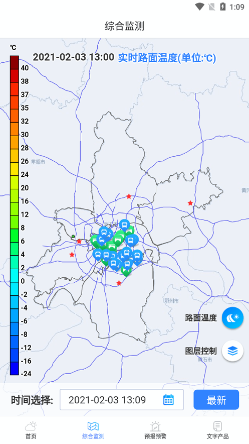 武汉交通气象精简版截图2