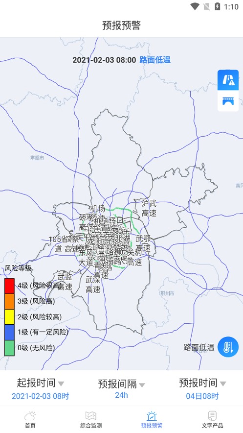 武汉交通气象精简版截图3