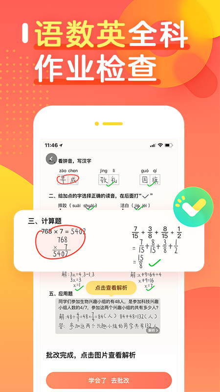 作业帮口算汉化版截图3