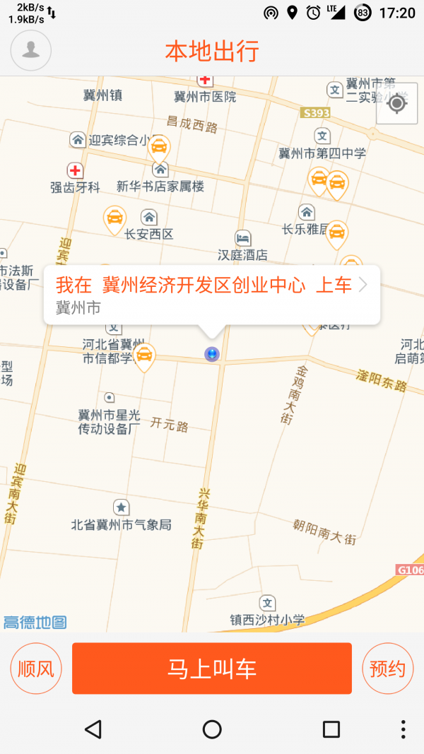 本地云出行网页版截图2