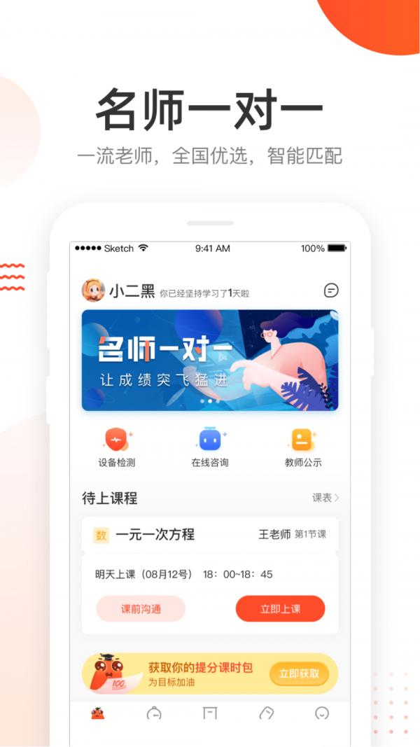 好分数家长版截图3