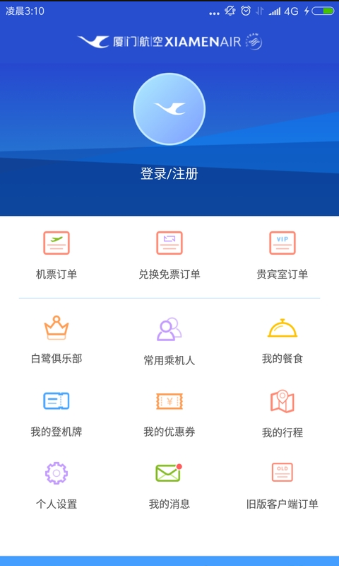 厦门航空无限制版截图2