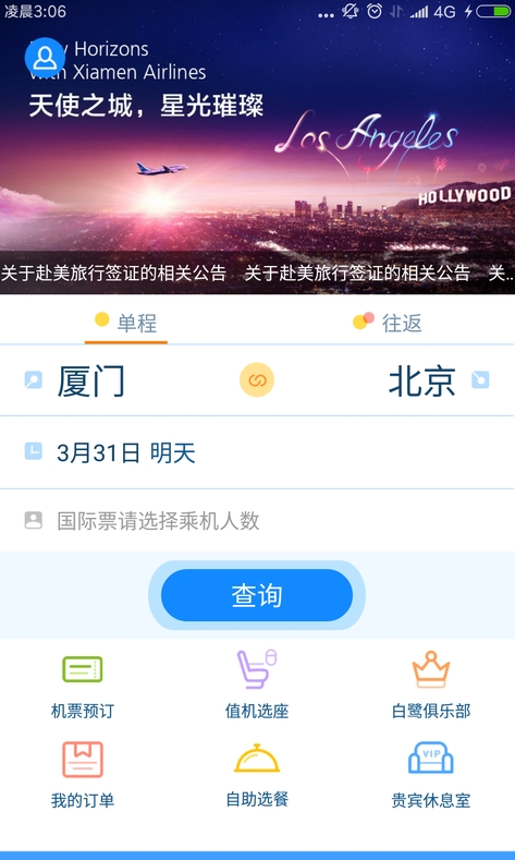 厦门航空无限制版截图3