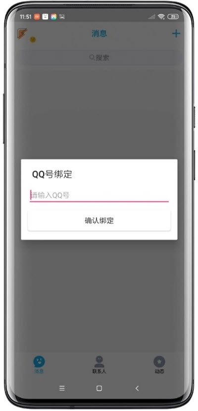 渣男QQ信息网页版截图3