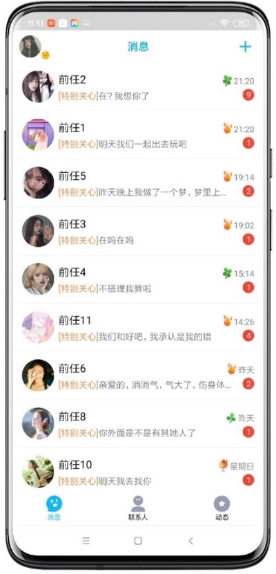 渣男QQ信息网页版截图2