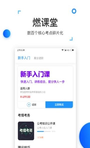 格燃公考官方正版截图3