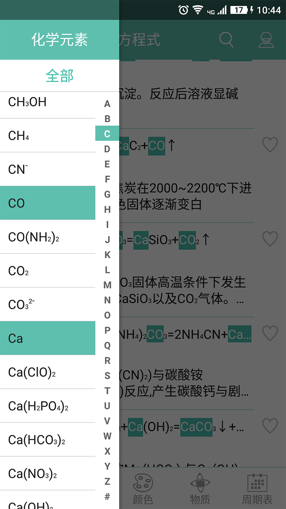 化学方程式免费版截图2