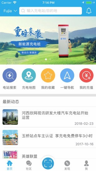 速通充电正式版截图2