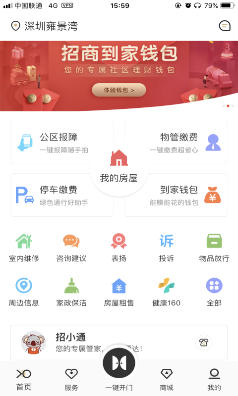 招商到家汇网页版截图3