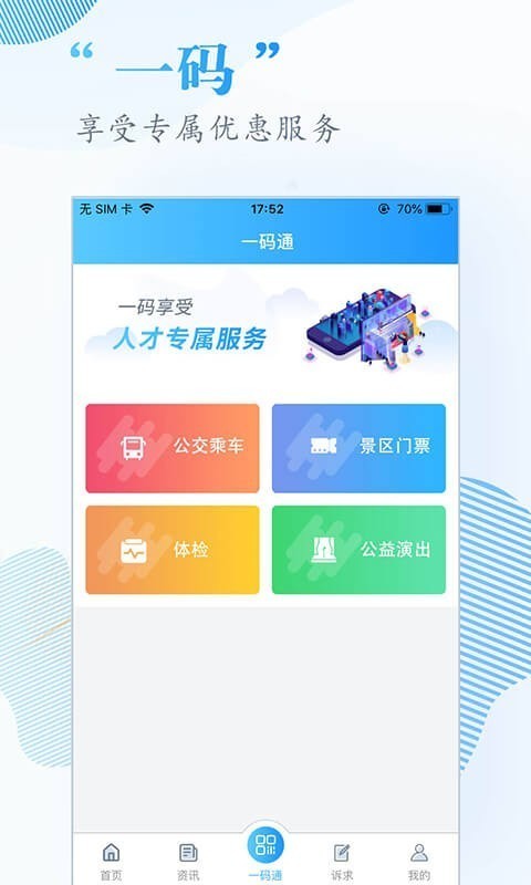 人才港湾破解版截图2