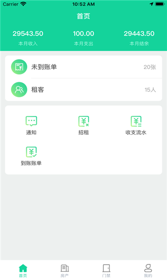 西瓜租房完整版截图3