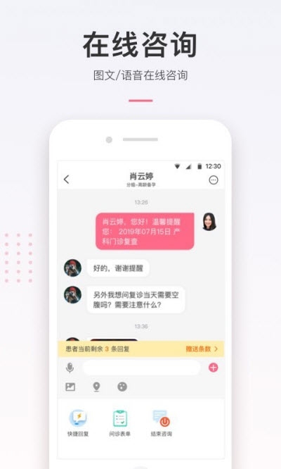 北妇医生端完整版截图3